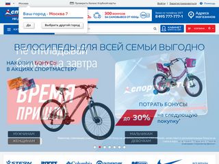Скриншот сайта SportMaster.Ru