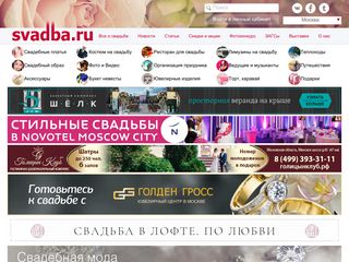 Скриншот сайта Svadba.Ru