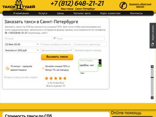 Скриншот сайта Taxitoday.Ru