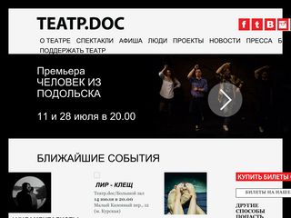 Скриншот сайта Teatrdoc.Ru