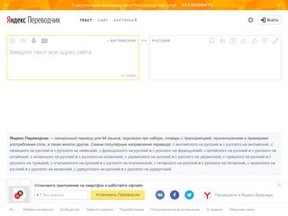 Скриншот сайта Translate.Yandex.Ru