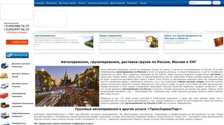 Скриншот сайта Transst.Ru