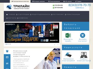 Скриншот сайта Triline.Ru