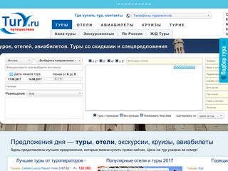 Скриншот сайта Tury.Ru