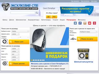 Скриншот сайта Tyres.Spb.Ru