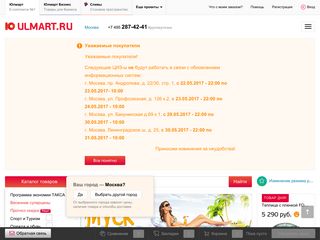 Скриншот сайта Ulmart.Ru
