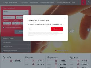 Скриншот сайта Uralairlines.Ru
