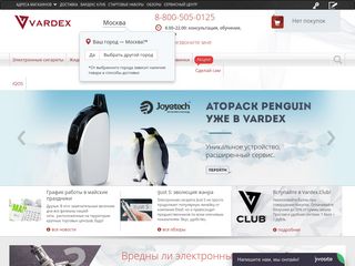 Скриншот сайта Vardex.Ru