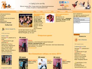 Скриншот сайта Vestadance.Ru