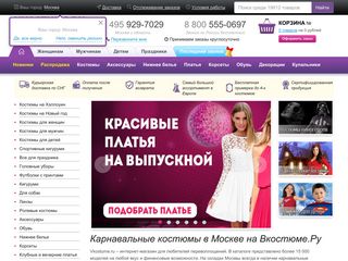 Скриншот сайта Vkostume.Ru