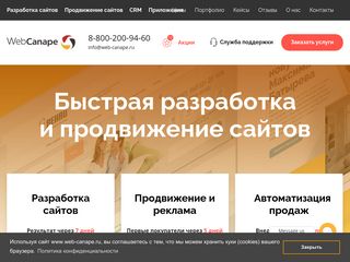 Скриншот сайта Web-canape.Ru