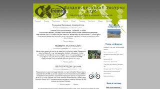 Скриншот сайта X-bicycle.Ru