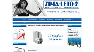 Скриншот сайта Zima-leto.Su