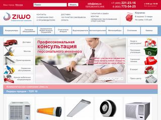 Скриншот сайта Ziwo.Ru