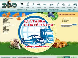Скриншот сайта Zooplus.Ru