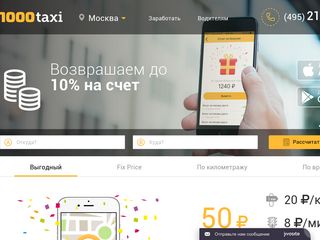 Скриншот сайта 1000taxi.Ru