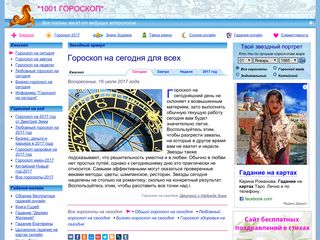 Скриншот сайта 1001goroskop.Ru