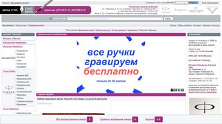 Скриншот сайта 1001ruchka.Ru