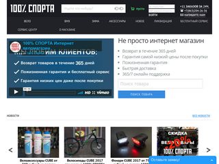 Скриншот сайта 100sporta.Ru
