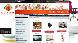 Скриншот сайта 12-stul.Ru