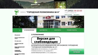 Скриншот сайта 14.Poliklinika72.Ru