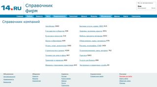 Скриншот сайта 14.Ru