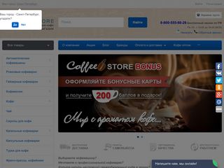 Скриншот сайта 1coffeestore.Ru