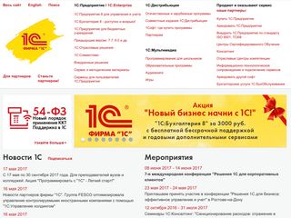 Скриншот сайта 1c.Ru