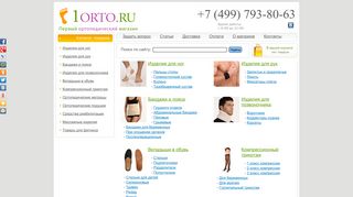 Скриншот сайта 1orto.Ru