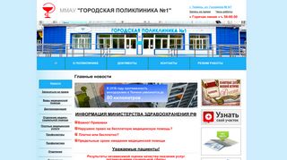 Скриншот сайта 1.Poliklinika72.Ru