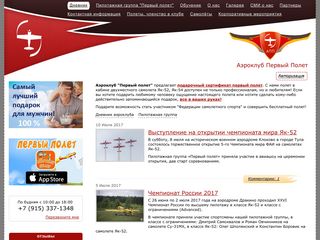 Скриншот сайта 1polet.Ru