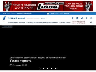 Скриншот сайта 1tv.Ru