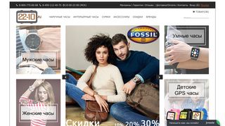 Скриншот сайта 22-10.Ru