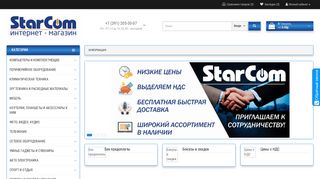 Скриншот сайта 24starcom.Ru