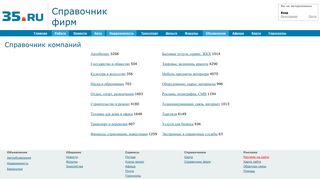 Скриншот сайта 35.Ru
