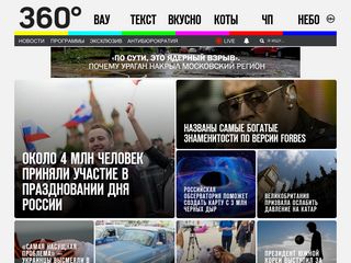 Скриншот сайта 360tv.Ru
