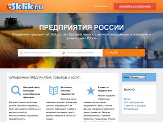 Скриншот сайта 3klik.Ru