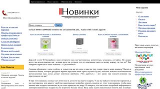 Скриншот сайта 3novinki.Ru
