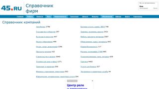 Скриншот сайта 45.Ru