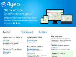 Скриншот сайта 4geo.Ru