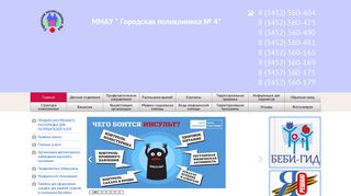 Скриншот сайта 4.Poliklinika72.Ru