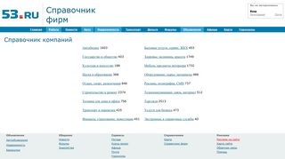Скриншот сайта 53.Ru