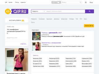 Скриншот сайта 5ballov.Qip.Ru