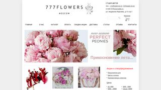 Скриншот сайта 777flowers.Ru