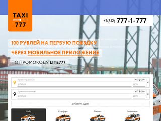 Скриншот сайта 777taxi.Ru