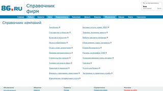 Скриншот сайта 86.Ru