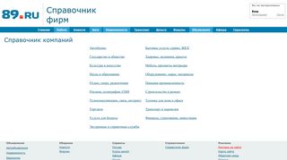 Скриншот сайта 89.Ru
