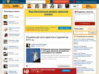 Скриншот сайта 9111.Ru