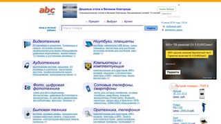 Скриншот сайта Abc.Ru