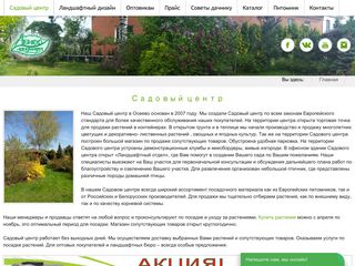 Скриншот сайта Abies-landshaft.Ru